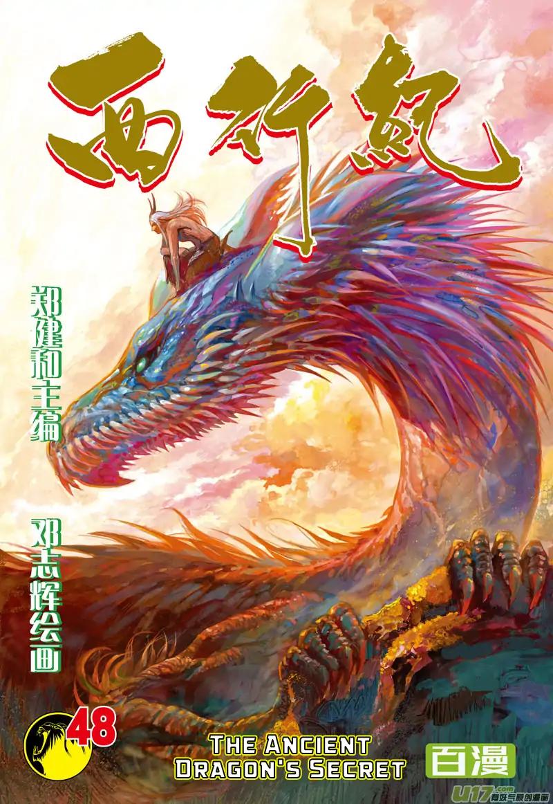 Journey to the West (Zheng Jian He) Chapter 48 2